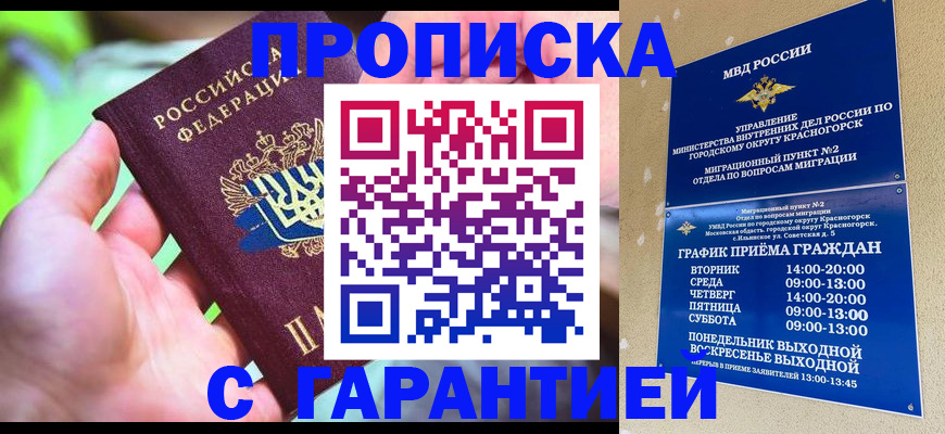временная регистрация 2025 в Миассе