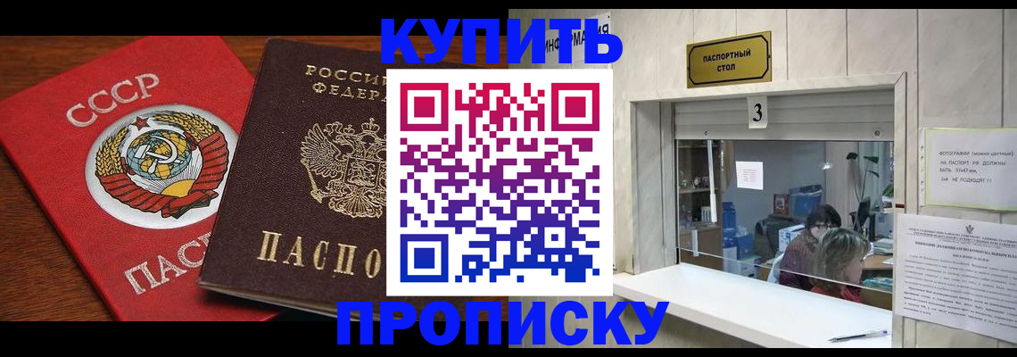прописка ребенка в Миассе