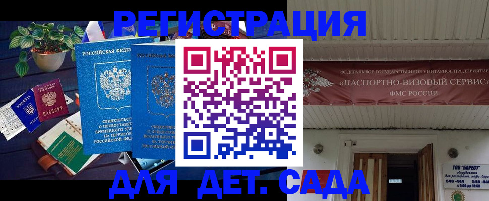 временная регистрация законно в Миассе