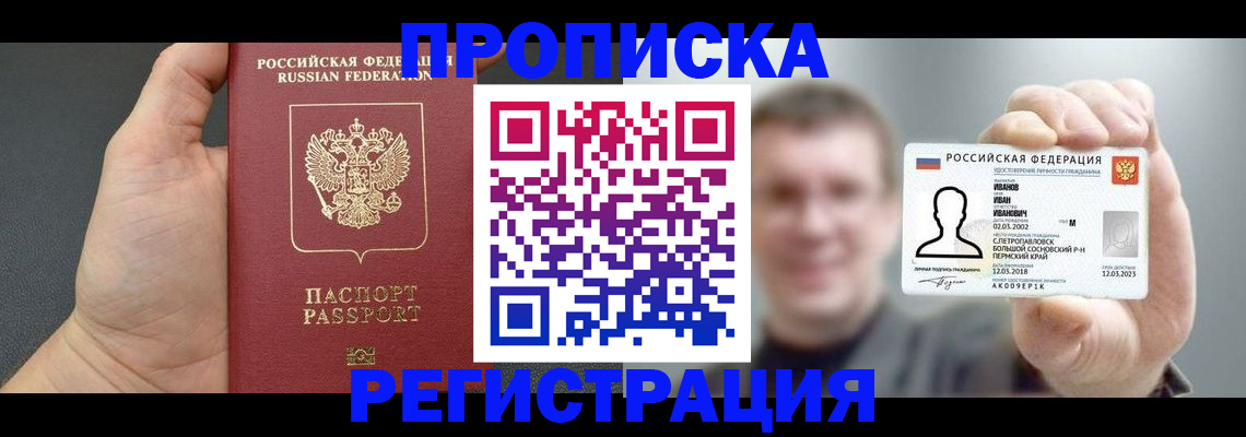 прописка гарантия в Миассе